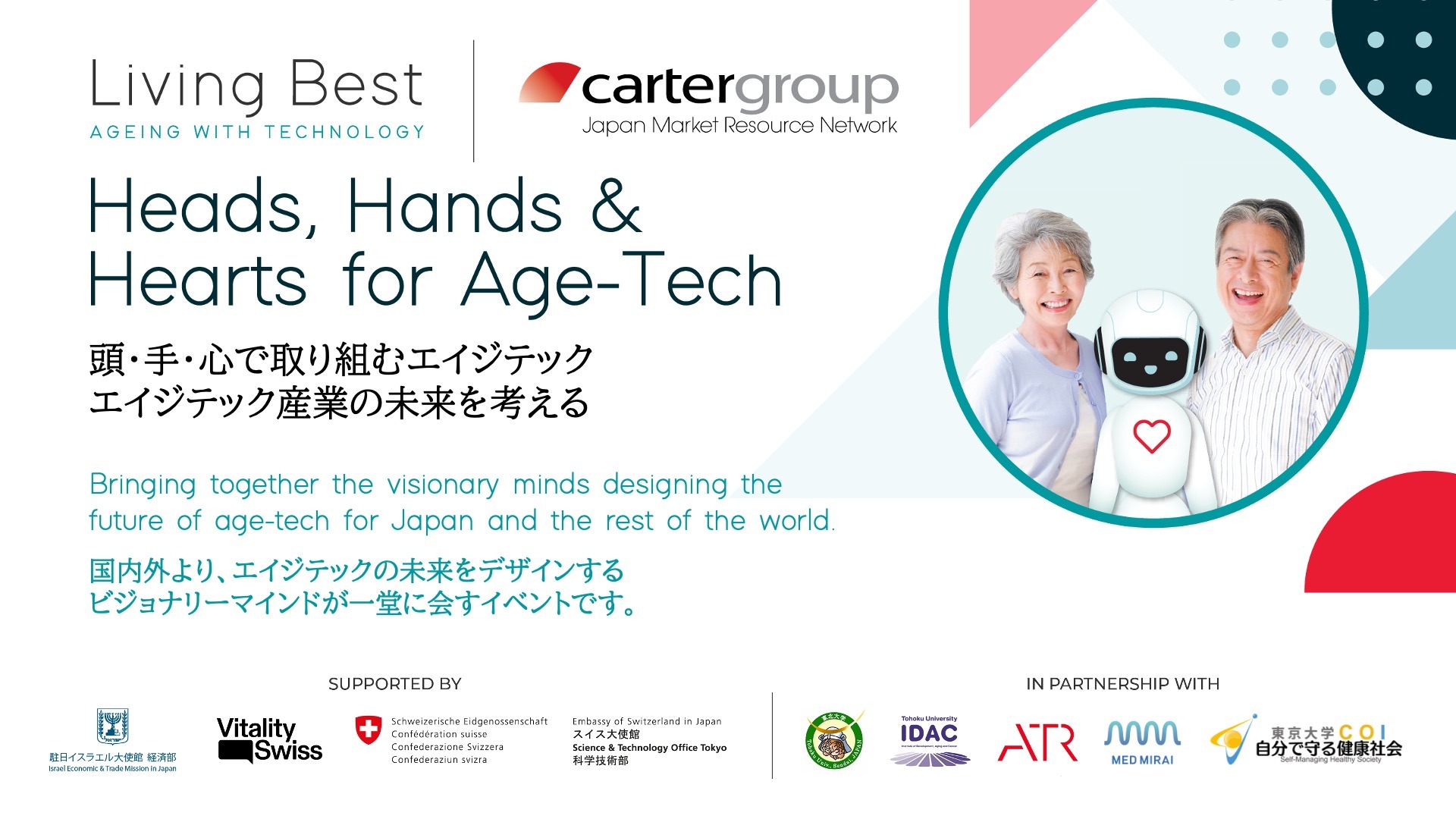 Heads Hands Hearts for Age Tech